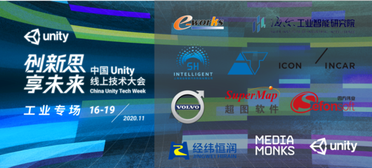 Unity線上技術大會開幕在即，重磅嘉賓云集，上海信息咨詢領銜深度解讀